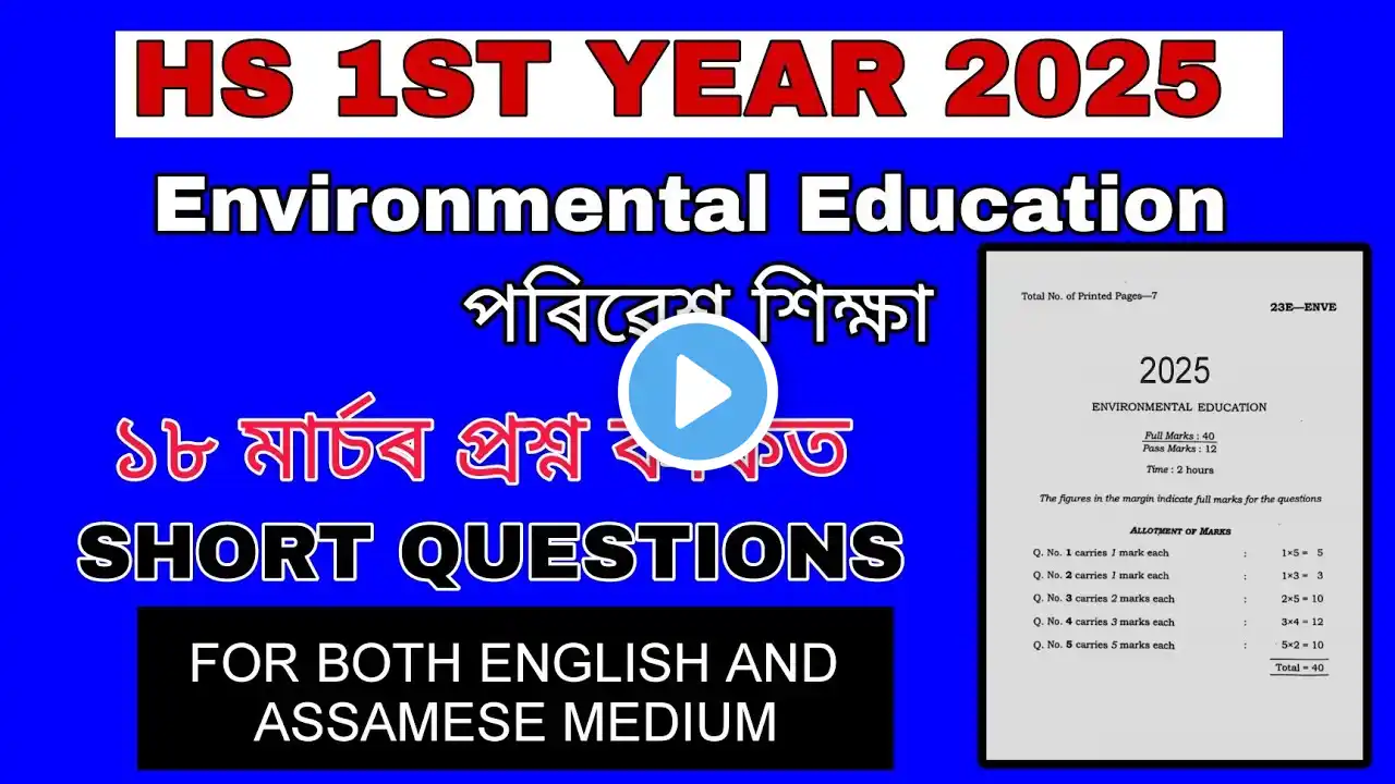 Hs 1st year environmental education common question answer 2025 | class 11 environmental education