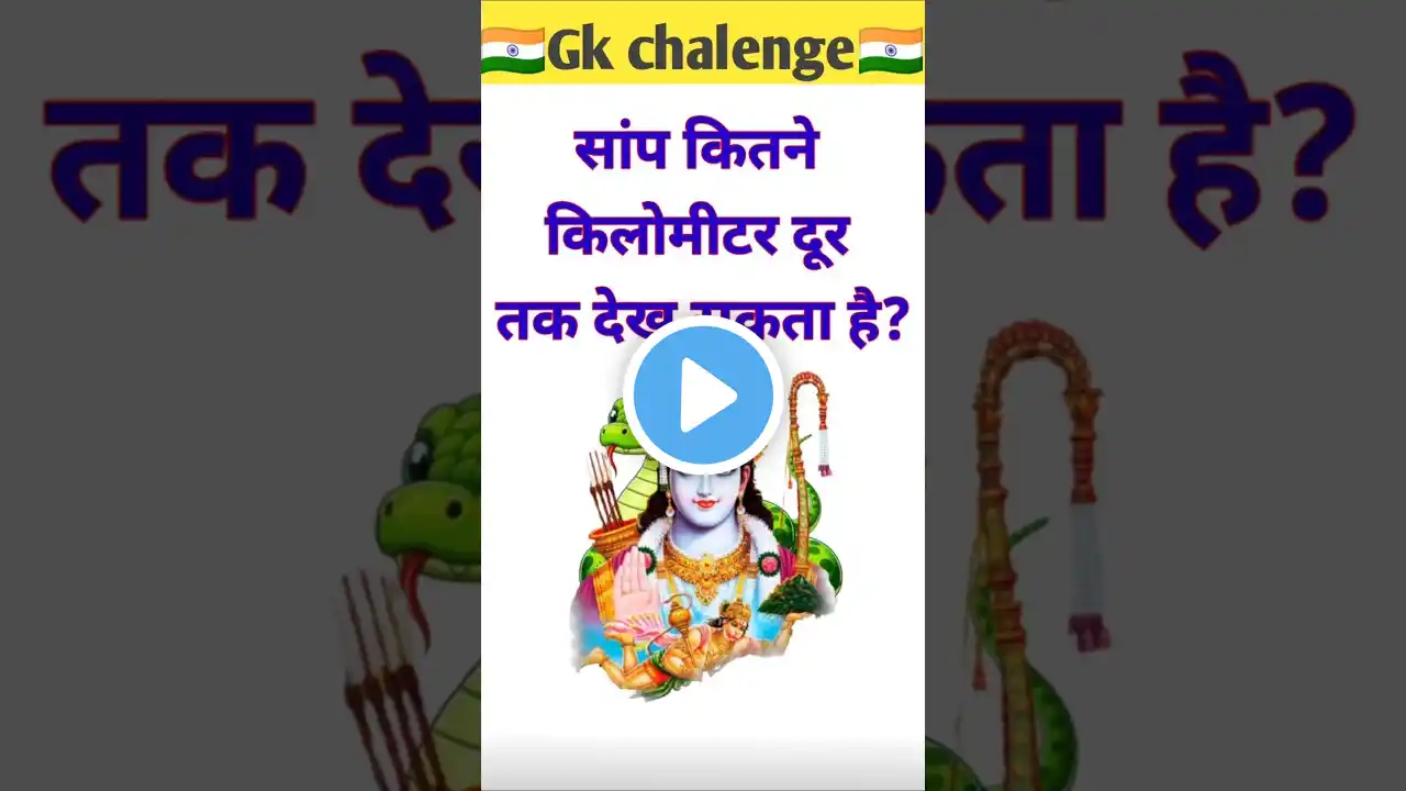 GK Question ।। GK Question and Answer ।। Gk in Hindi।। #gkquiz #gkinhindi #gk