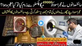 Unbelievable Secrets of Hajre Aswad I The Black Stone of Kaaba 🕋 | lockdown news lahore