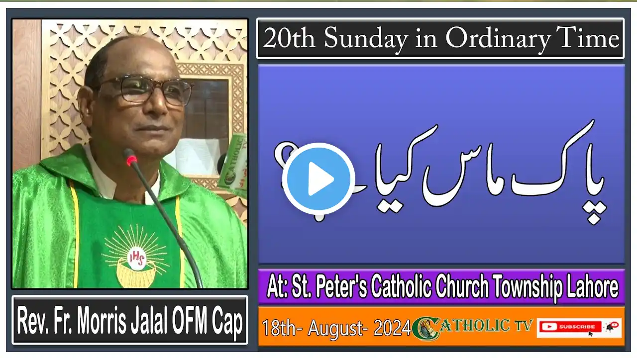 20th Sunday of Ordinary Time | St. Peter's Catholic Church Township Lahore | 18th, August 2024