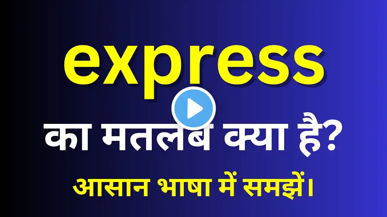 express meaning in Hindi | express ka matlab kya hota hai | English to hindi