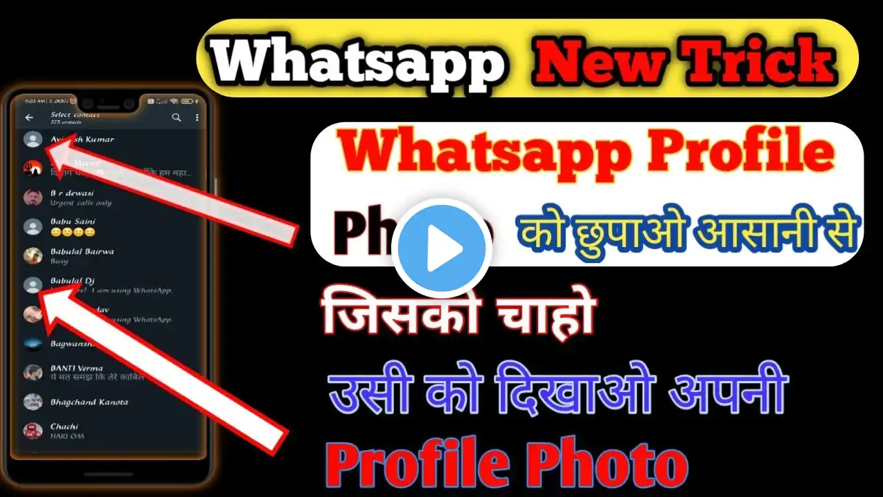 how to hide whatsapp profile/Dp hide kese kare/whatsapp dp privacy kaise lagaye/hide dp from contact