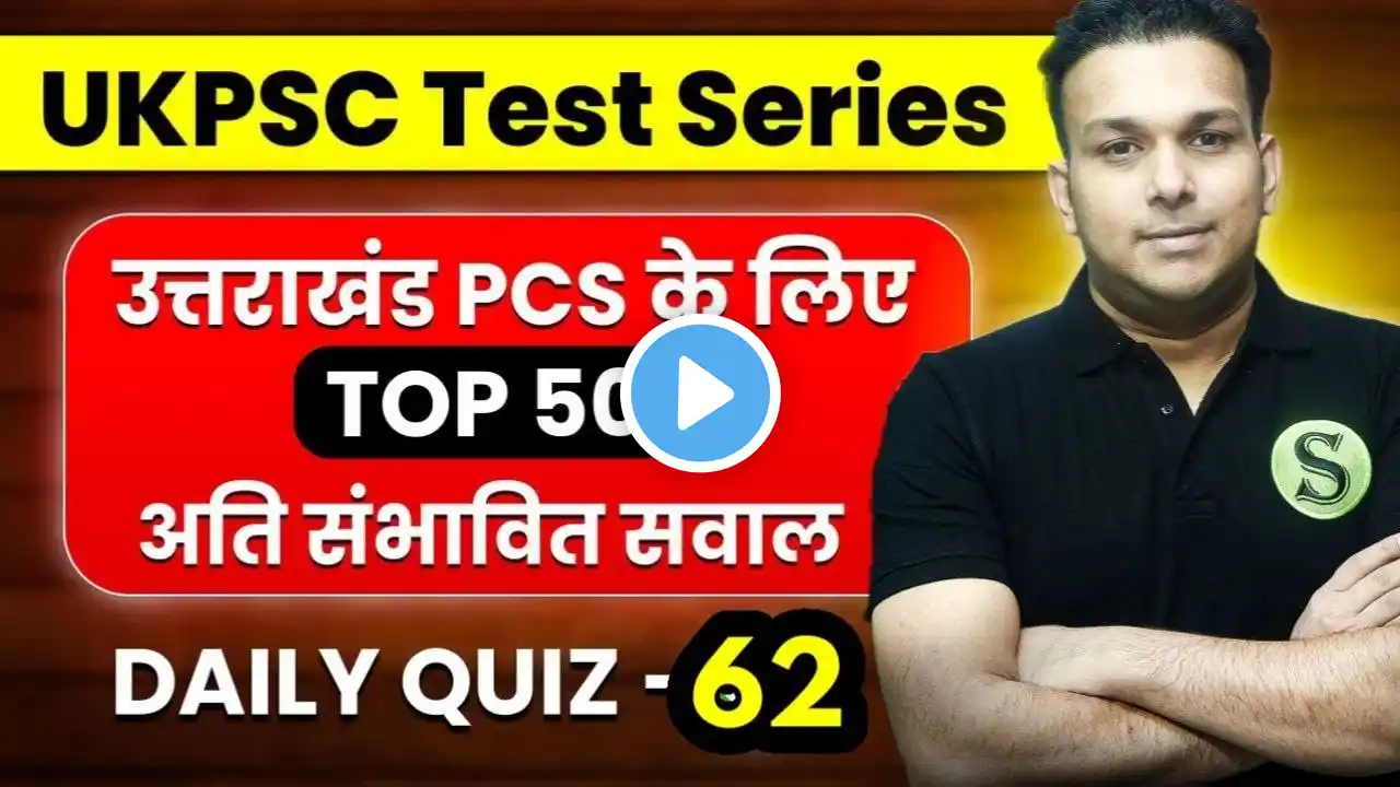 UKPSC 2024 uttarakhand pcs expected questions paid quiz uk upper lower ro aro uksssc test series 62