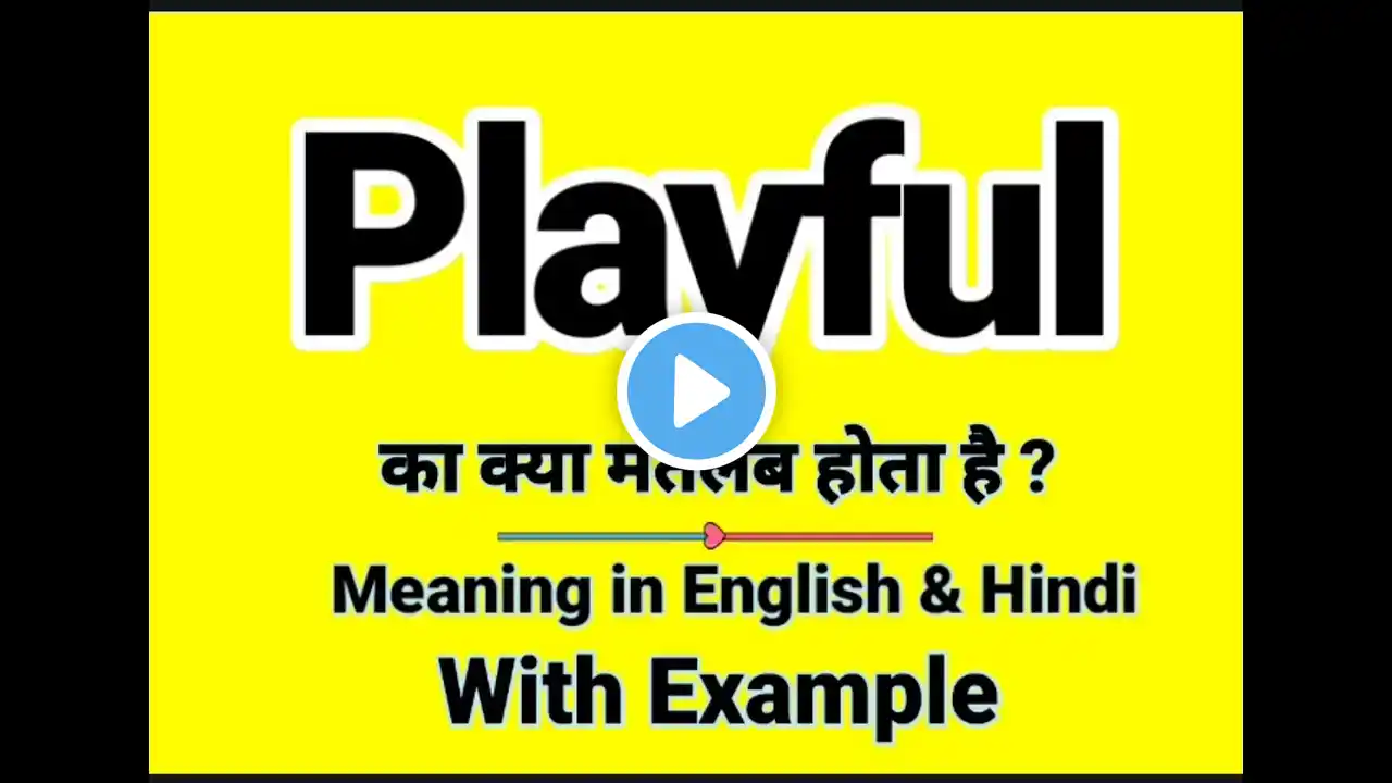 Playful meaning in Hindi | Playful ka kya matlab hota hai | Daily Use English Sentences