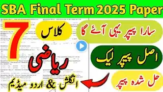 Class 7 Mathematics Final Term Guess Paper School Based Assessment 2025 | SBA 3rd Term paper 7