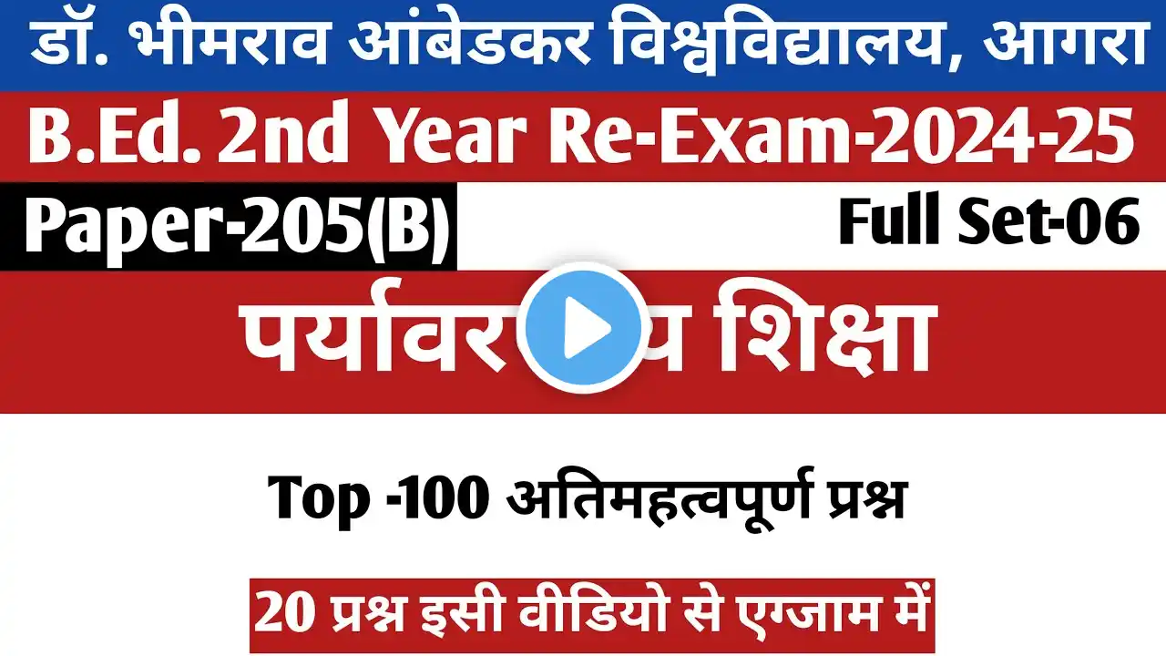 B.Ed. 2nd year (BD-205)Re-Exam- 2024 /environmental education b.ed 2nd year /पर्यावरणीय शिक्षा/dbrau