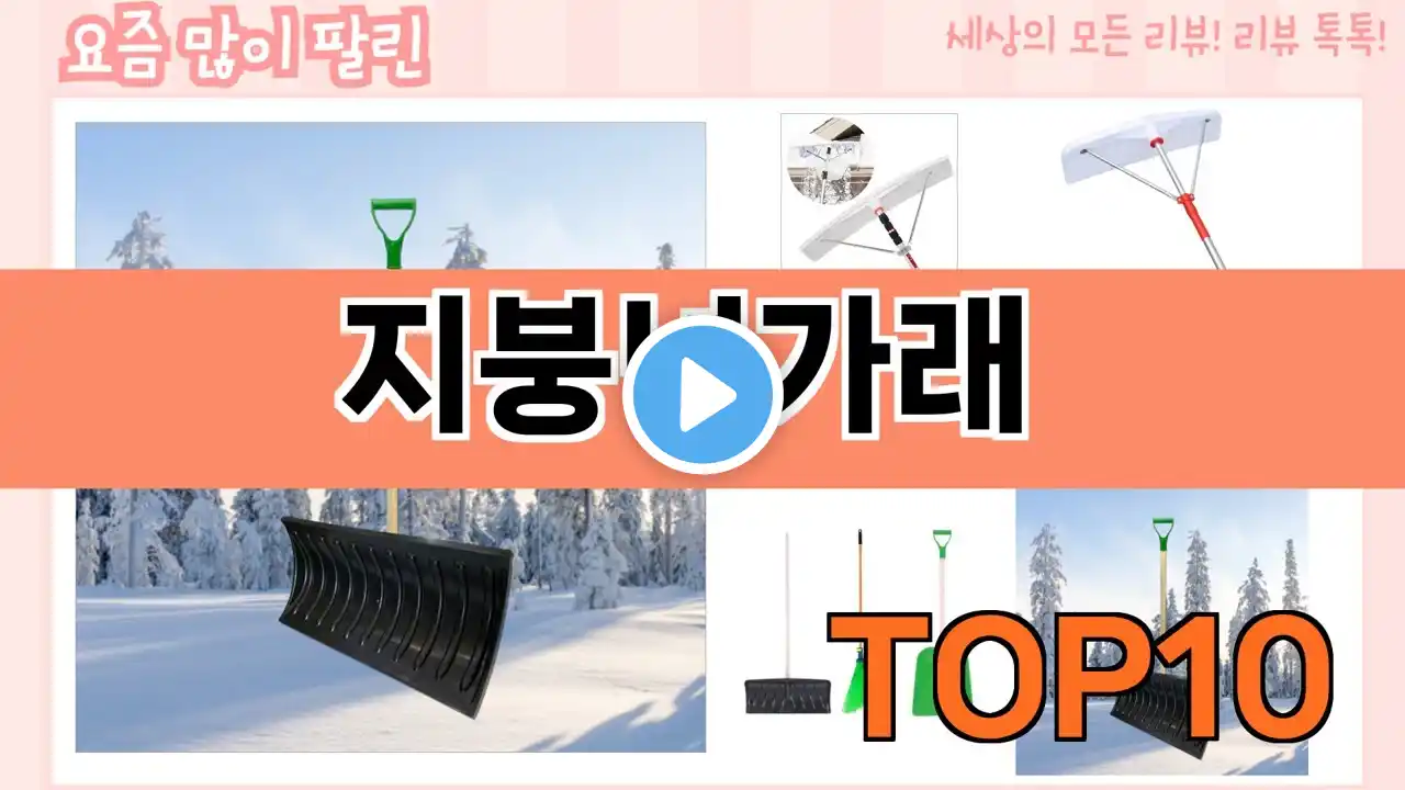 가장 많이 팔린 지붕넉가래 추천 Top10!