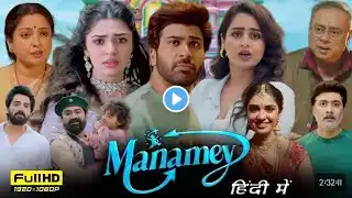 Manamey Full Movie Hindi Dubbed 2024 | Sharwanand, Krithi Shetty | Love Story Movie | Facts & Review