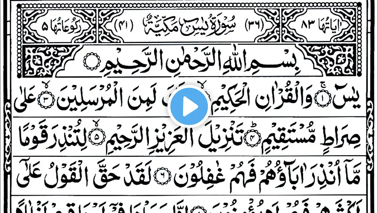 Surah Yasin (Yaseen) Full |سورة يس  🕌✨🕌🧡Surah Yasin Full  |تلاوة رائعة لسورة يس | Beautiful Quran