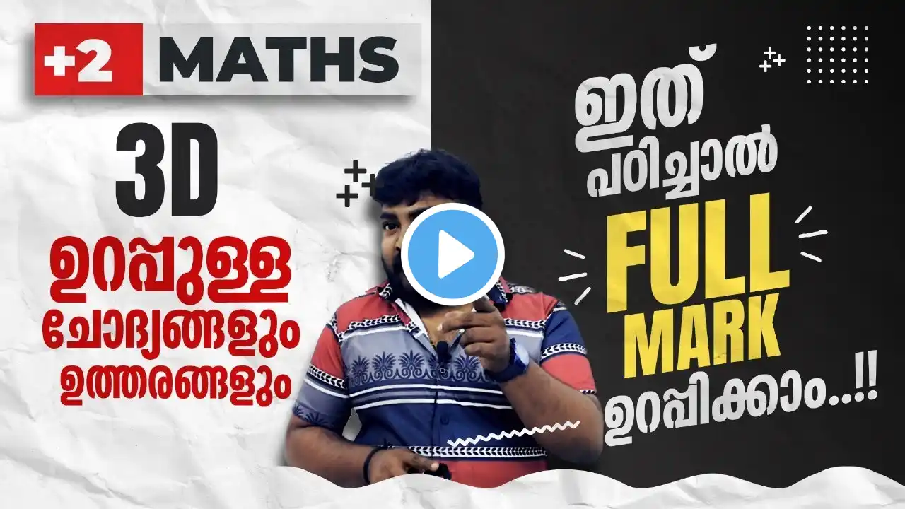 Plus Two | Maths | Public Exam | 3D | Important Questions | Full Mark ഉറപ്പിക്കാം..!! 🔥 💯👆