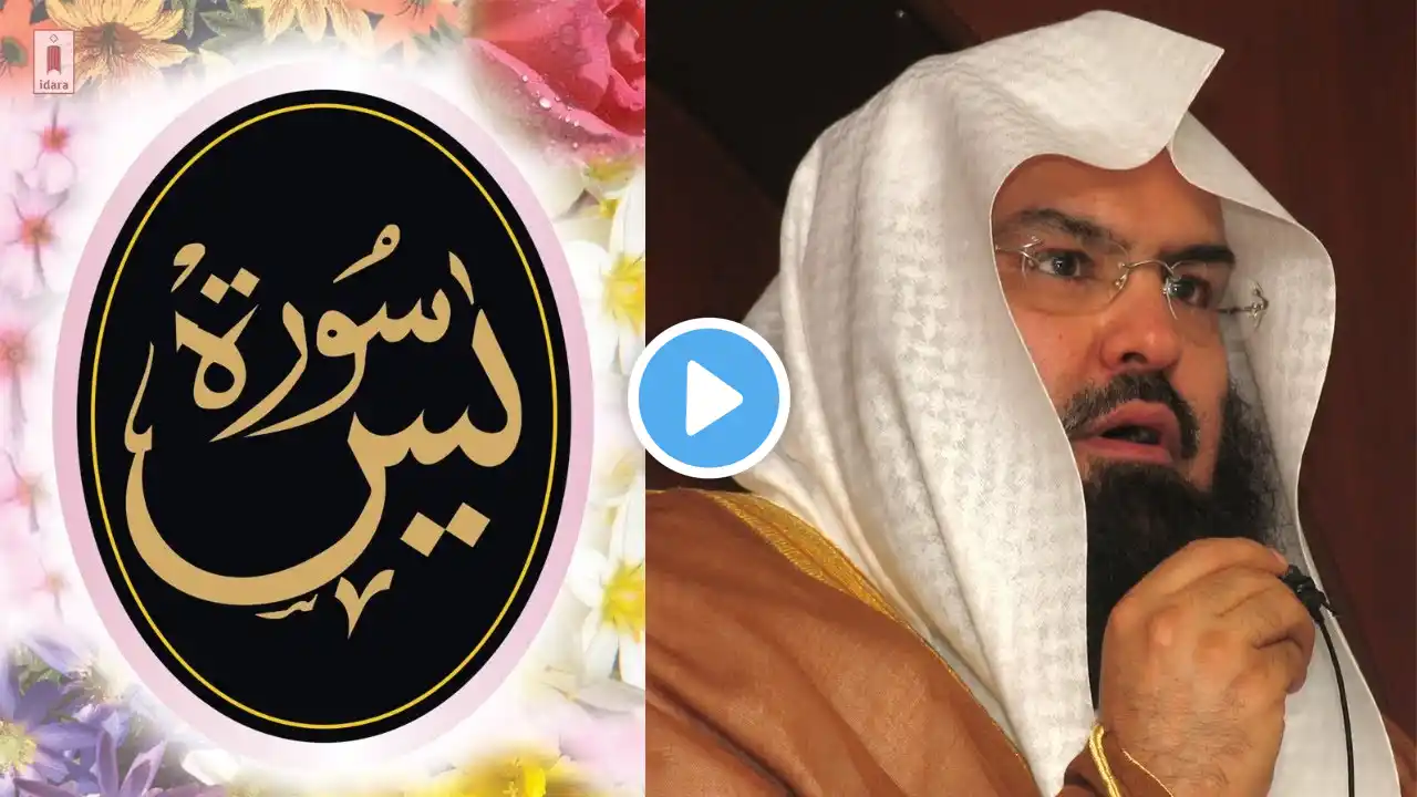 Surah Yaseen EP - 0001 | سورۃ یٰس | Recitation By Qari Abdul Rahman | Beautiful Quran Tilawat
