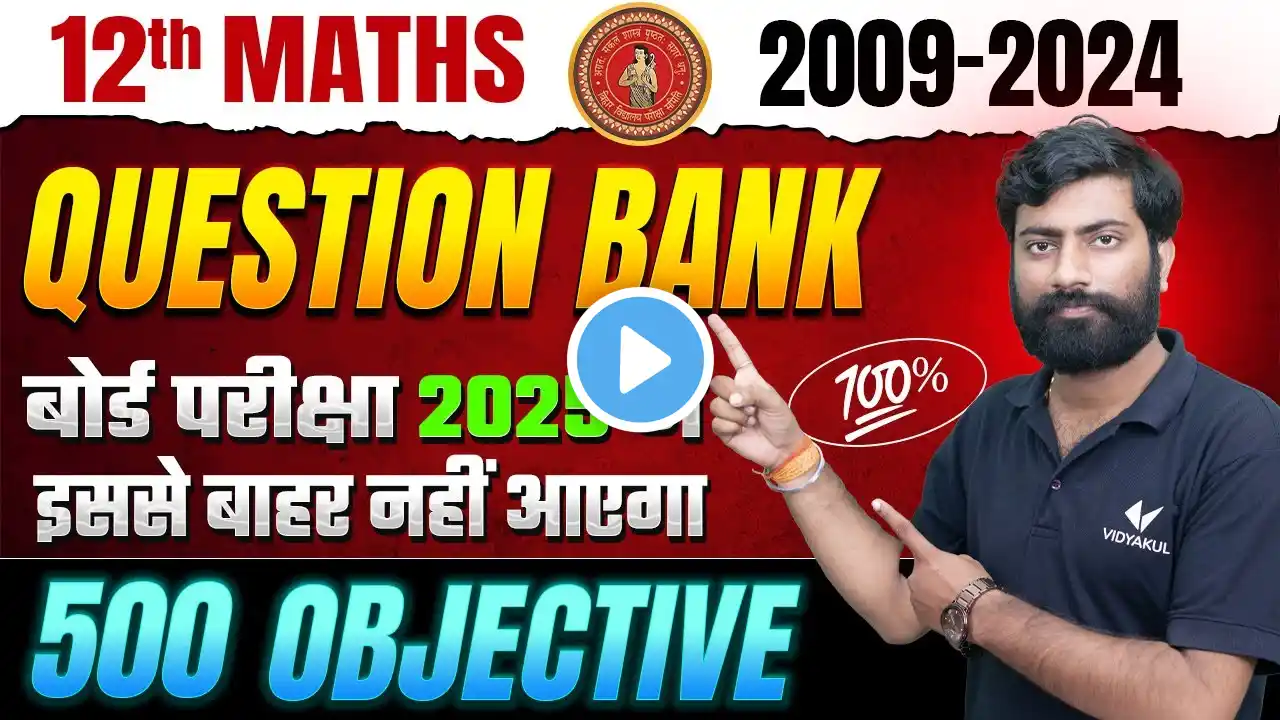 Class 12th Math Question Bank 2025 | [2009 से 2024 तक ] | 12th Math  Vvi Objective Question | BSEB