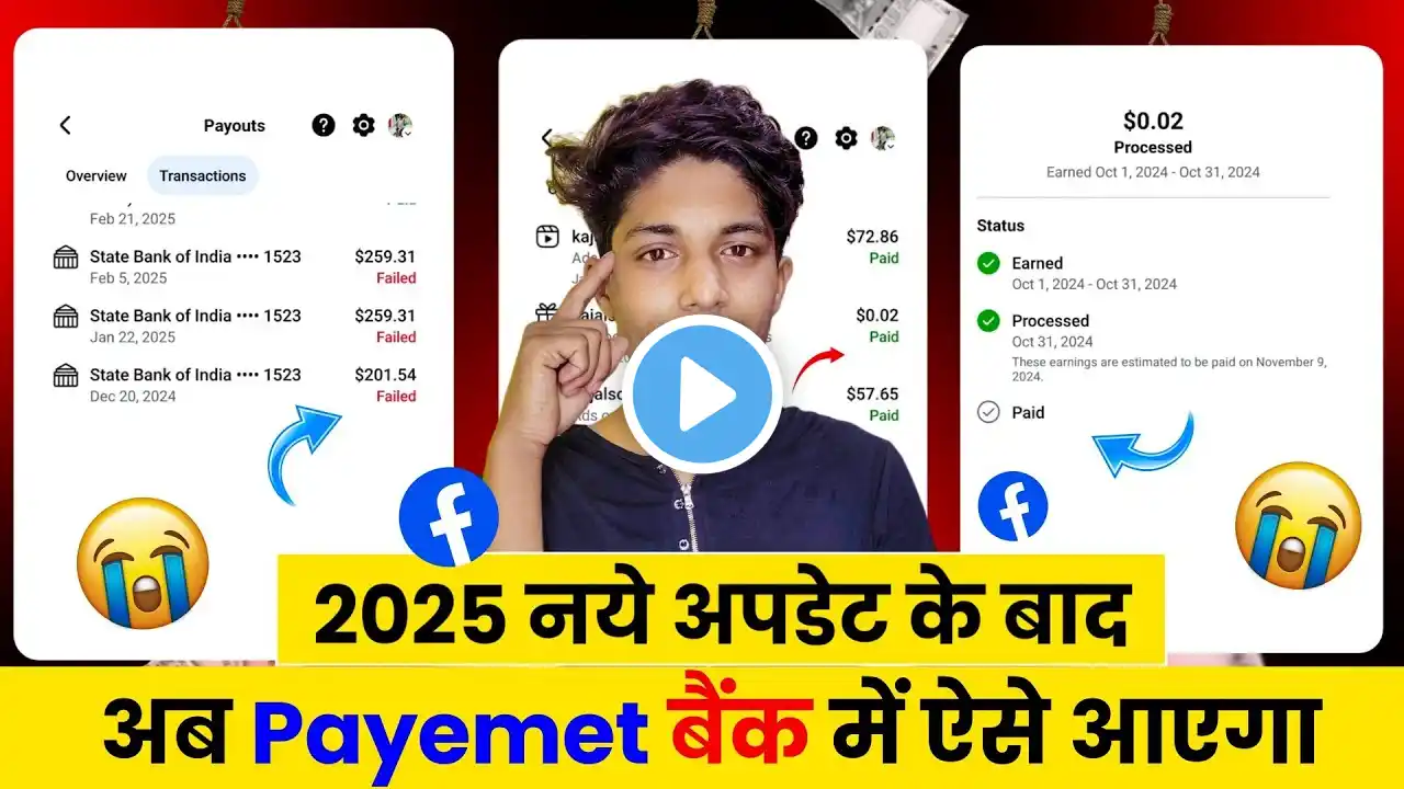 Facebook New Update 😥 अब ऐसे आएगा Payment | facebook payment failed problem | facebook payment paid