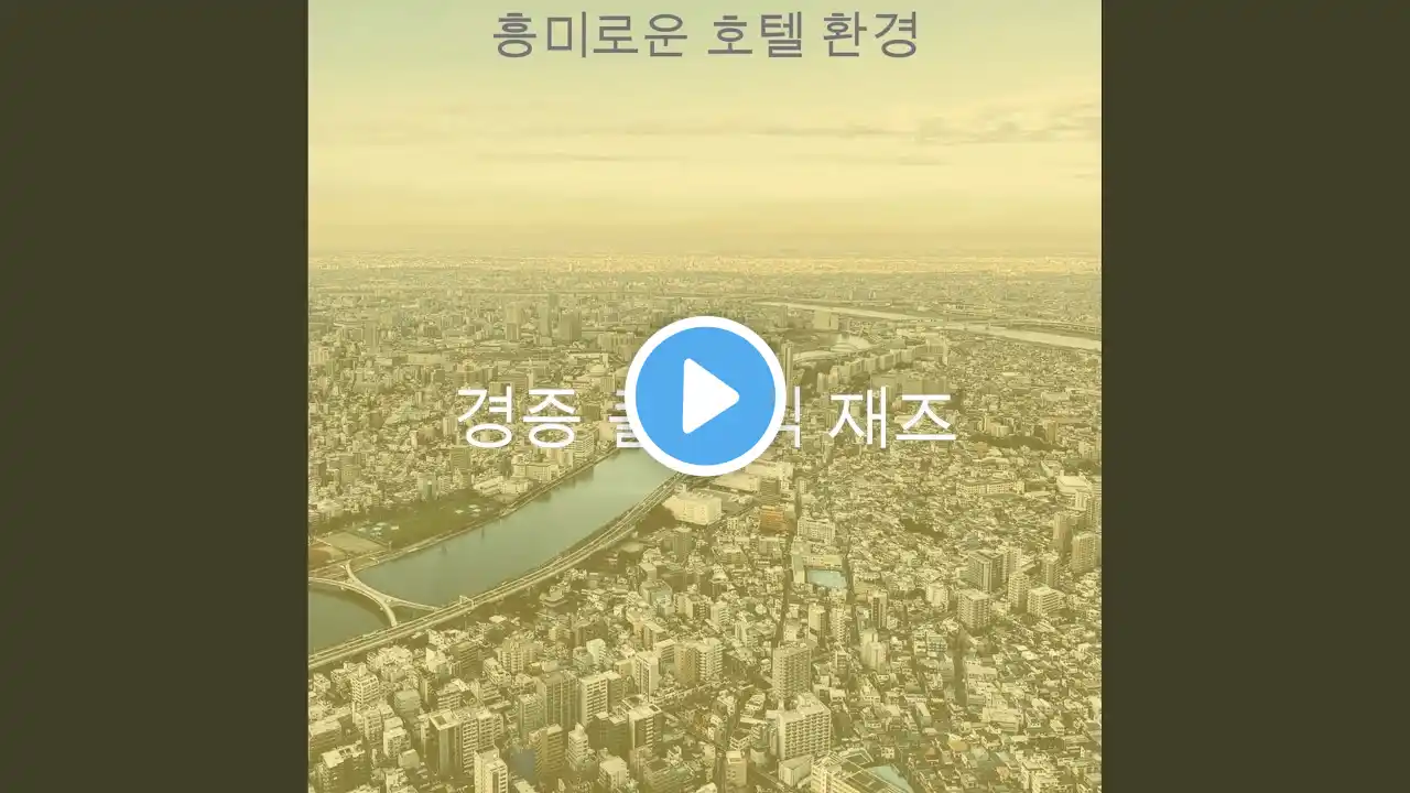 부드러운 럭셔리 호텔 순간
