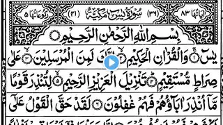 Surah Yaseen (Yasin) | Full With Arabic text | 00194 | (سورہ یس 036)| Surah Yaseen Full | Edit&0194