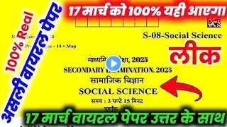 Rbse Class 10th Social Science Paper 17 March 2025. Rajasthan Board Class 10th SST Paper 2025