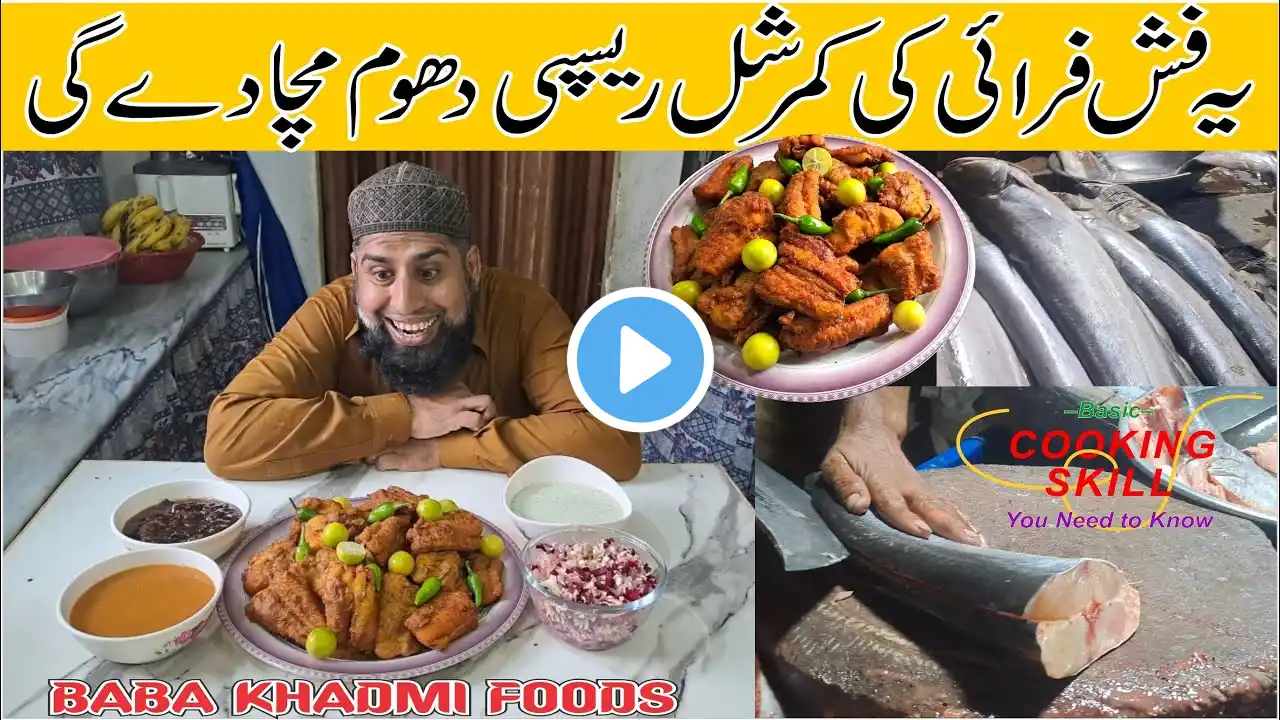 Fish Fry Recipe 2025 | Lahori Fish Fry | Masala Fish Fry | Restaurant style Fish Fry | Baba Khadmi