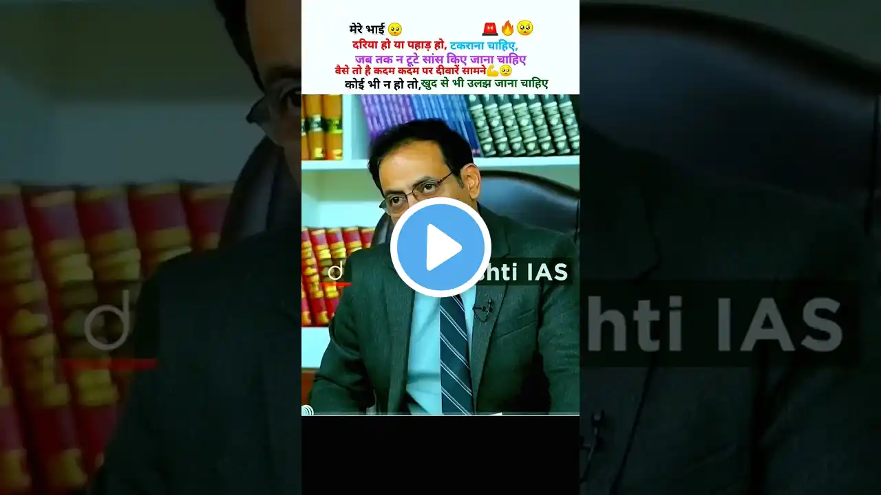 Upsc topper interview strategy for upsc aspirants🥺|neeraj dhakad strategy for aspirant #upsc #shorts