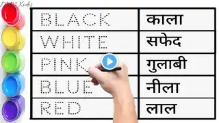 Colours Name for kids | रंगों के नाम | Kids learning video | rangon ke naam | colour names