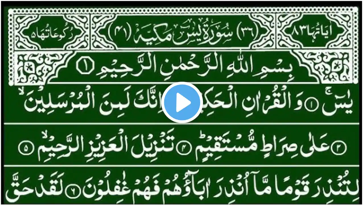 Surah Yaseen Tilawat | Ep - 177 | Protection from black magic evil jinn | سورہ یس