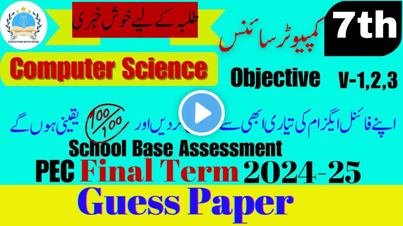 Computer Science Class 7th Guess Paper V 1-3 | Objective | SBA Final Exam 2024-25 @fahad79309