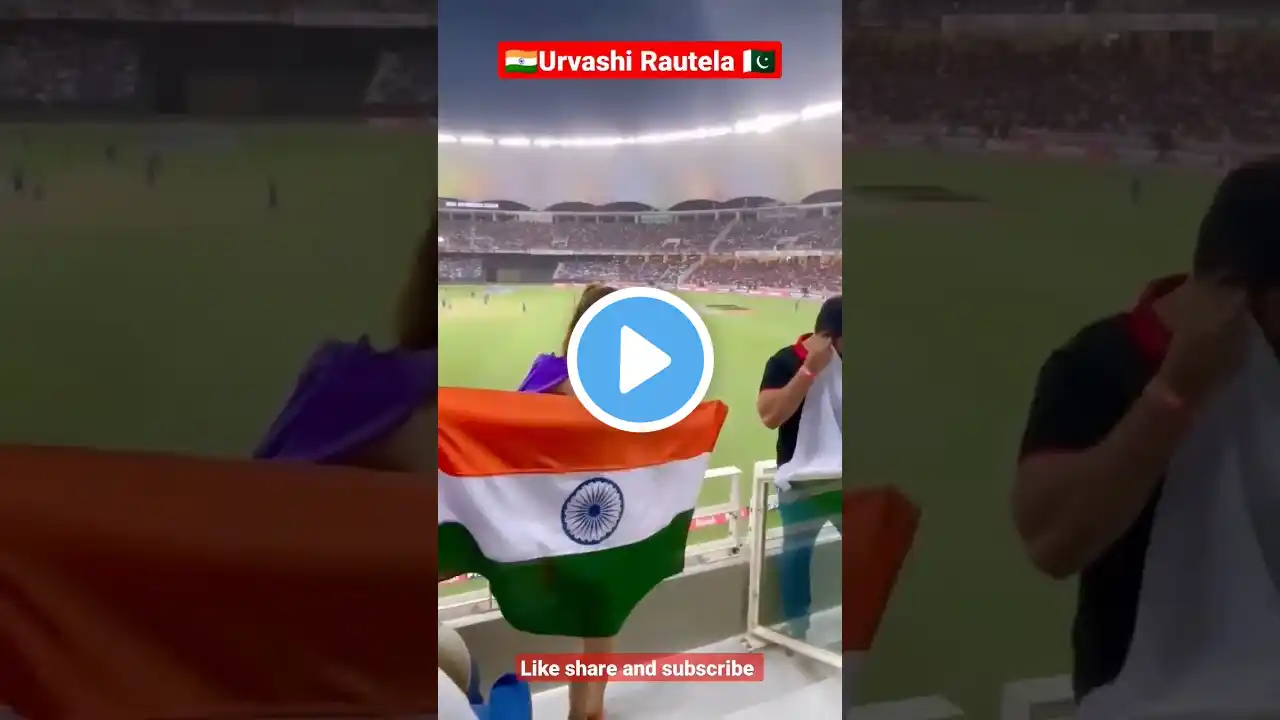 🇮🇳 Respect Indian Flag🇮🇳 #urvashi 🙏🙏#shorts। In the stadium #ind vs Pak match. तिरंगा हमारी शान है।