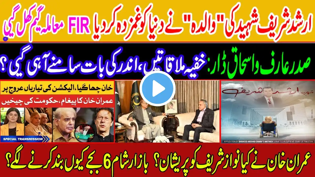 Imran Khan Important Meeting | Imran Khan Latest | Arshad Sharif Case FIR | #imrankhan #arshadsharif