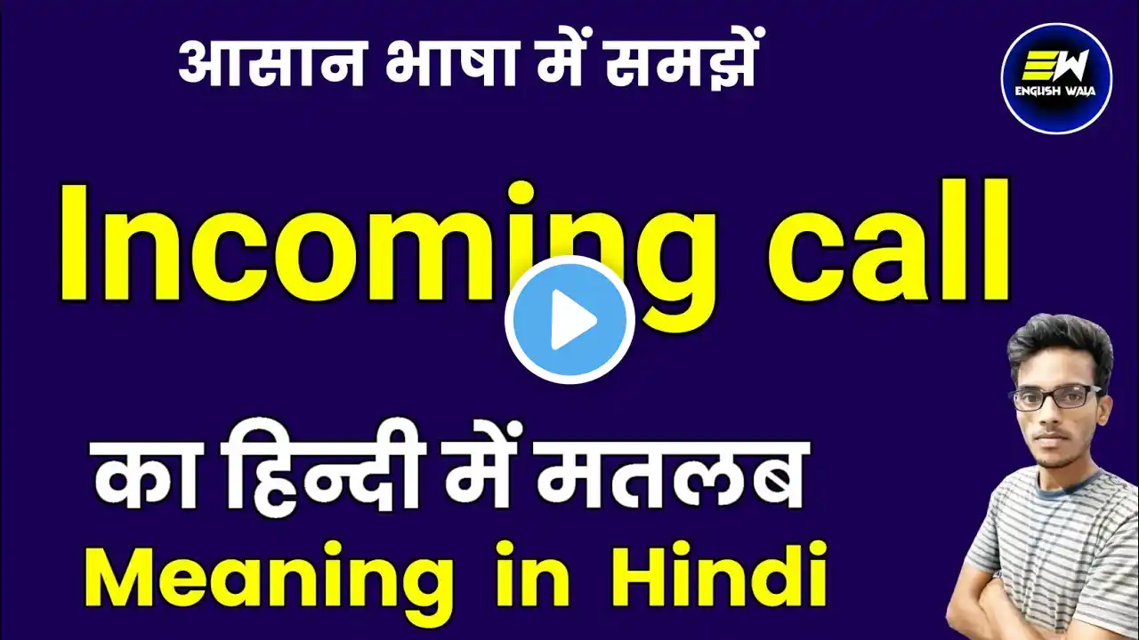 incoming call meaning in hindi | incoming call ka matlab kya hota hai | word meaning