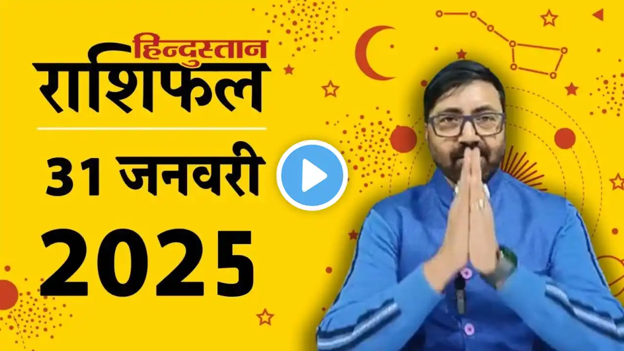 आज का राशिफल: 31 January 2025 Rashifal | Today Horoscope In Hindi | 31 जनवरी 2025 Rashifal