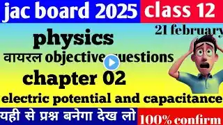physics objective questions class 12 jac board 2025 electric potential and capacitance chapter 02