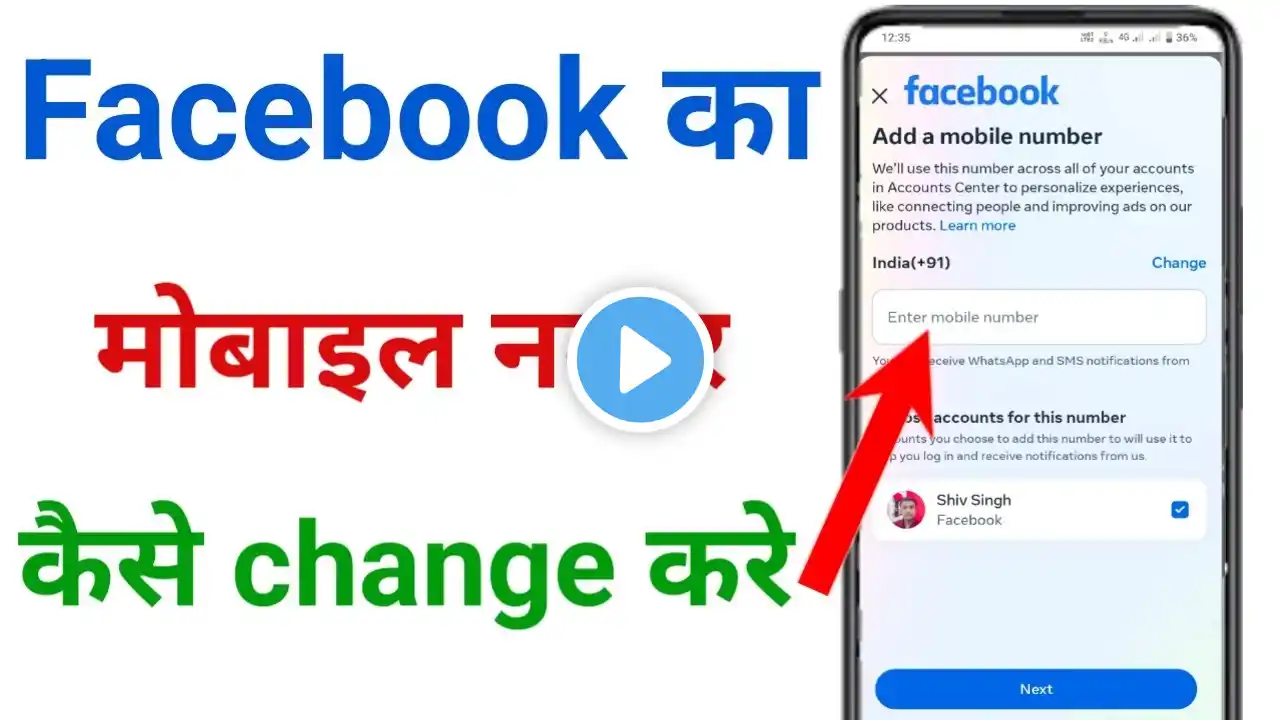 facebook ka mobile number kaise change kare !! facebook id ka mobile number kaise change kare
