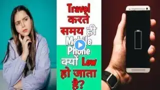 travel karte time phone battery low kyo hota hai |यात्रा करते समय फ़ोन बैटरी लौ क्यों || #shorts