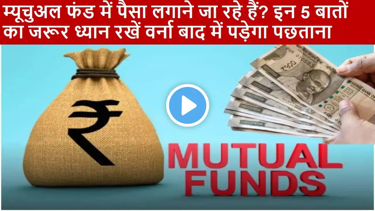 Mutual Funds SIP - 5 Points to Check Before Investing in Mutual Funds | How to Select Mutual Funds|