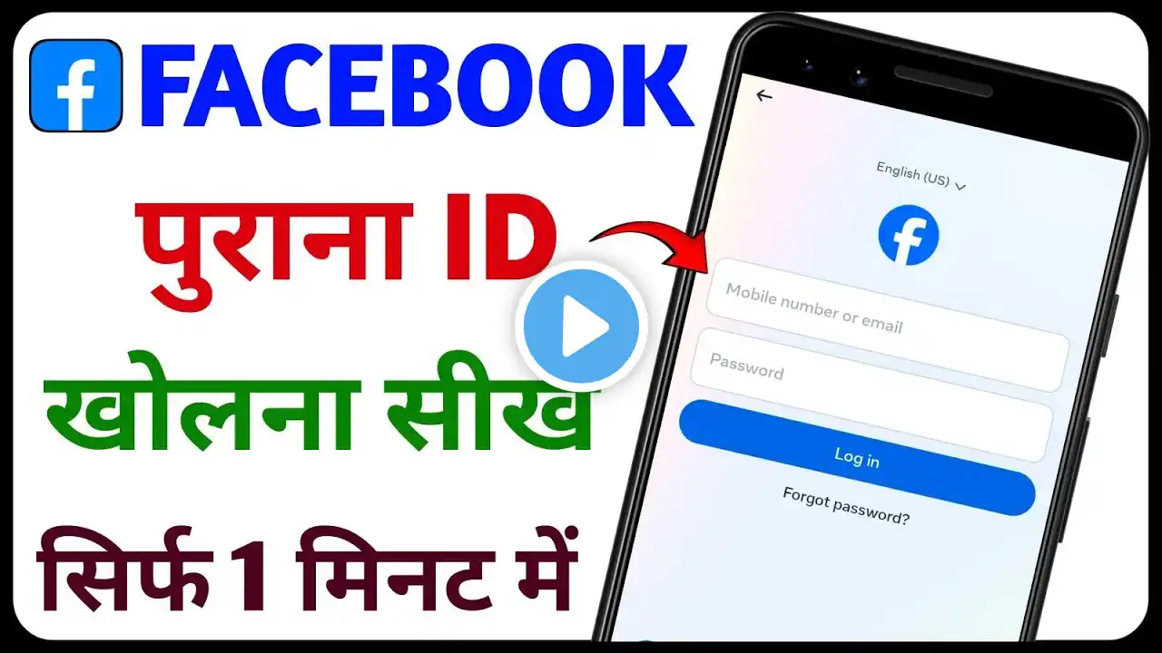 Purana Facebook Account Kaise Open Kare | Purana Facebook ID Kaise Khole | Old FB Account Open 2024