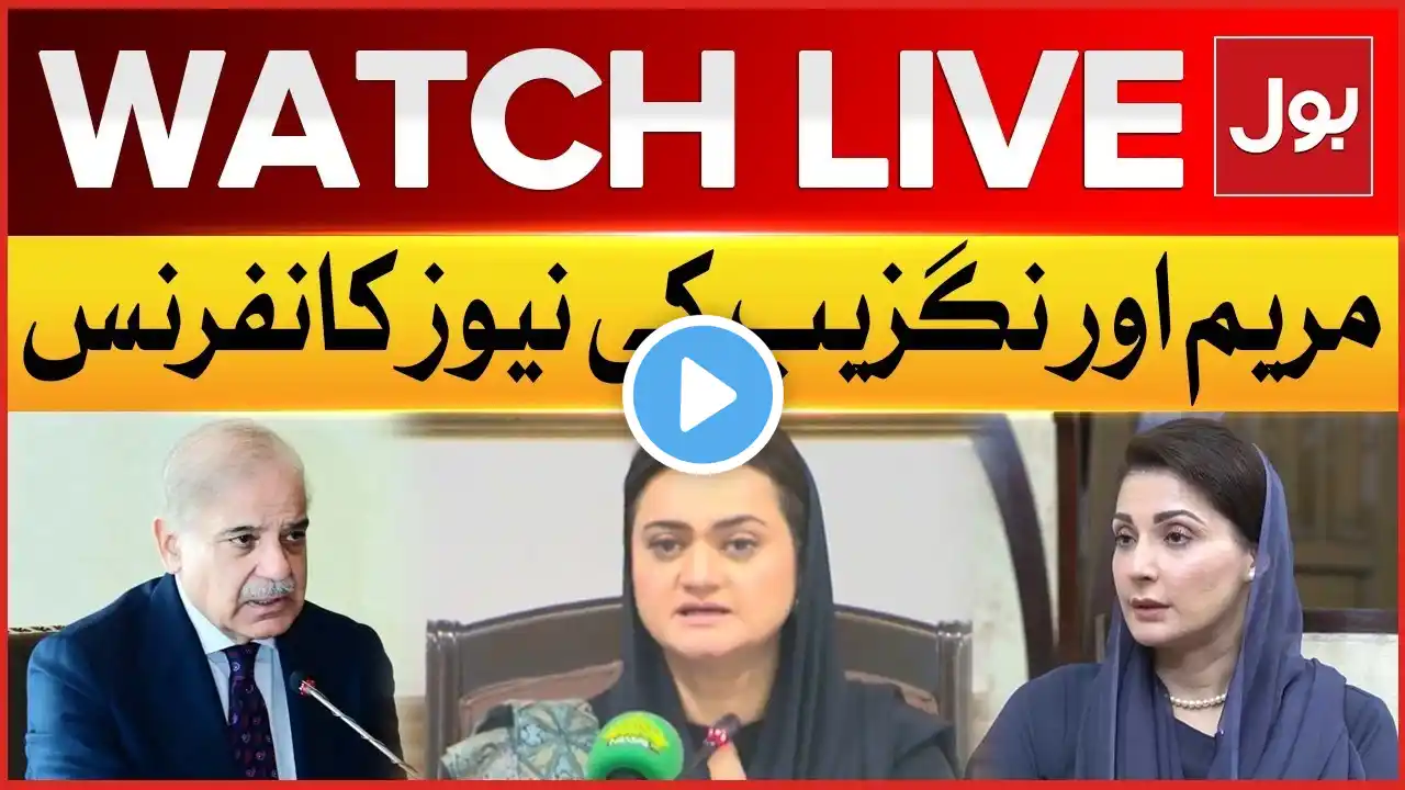 LIVE :Marriyum Aurangzeb News Conference | PMLN Leader \ Punjab Govt | BOL