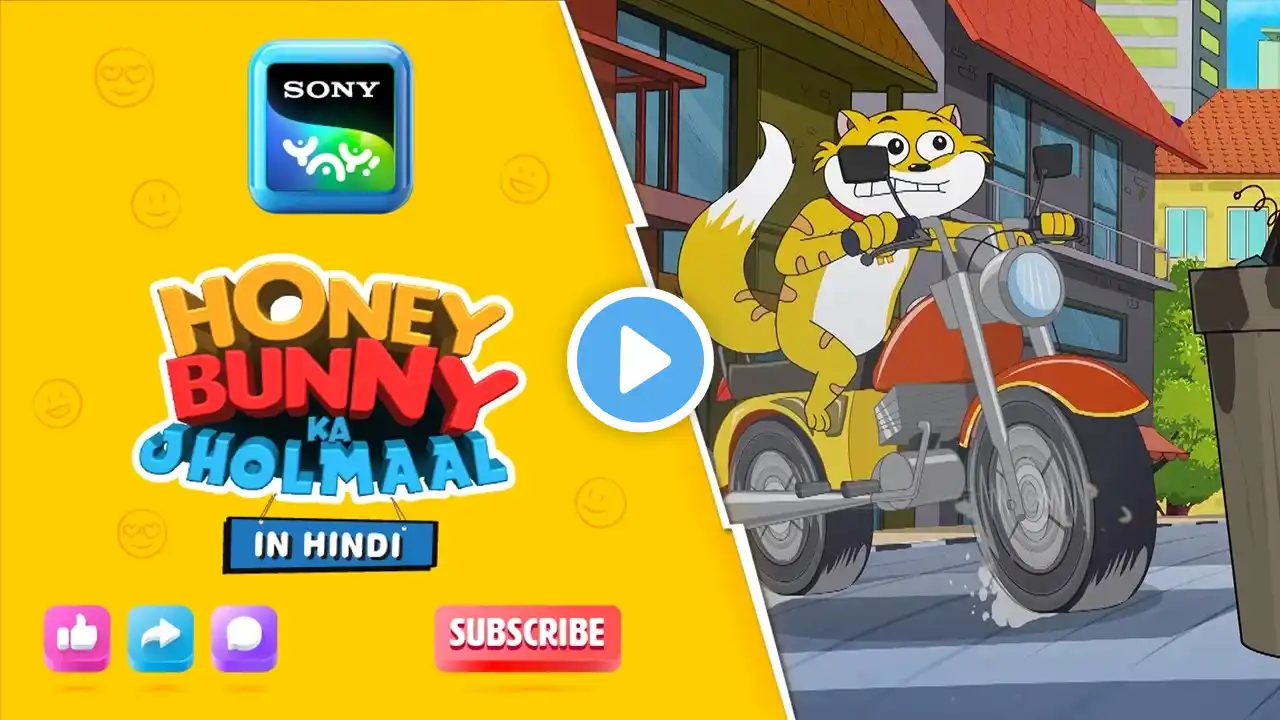 बिग ब्रदर honey I Hunny Bunny Jholmaal Cartoons for kids Hindi | बच्चो की कहानियां | Sony YAY!