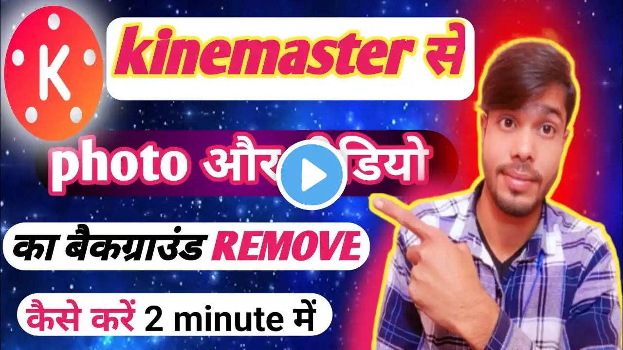 How to change video background in kinemaster | Video ka background kaise change kare 2025