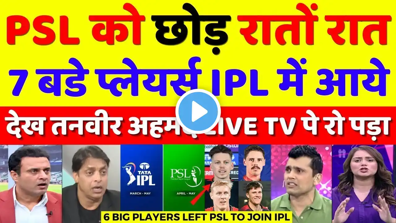 Tanveer Ahmed Crying 6 Big Players Left PSL To Join IPL | IPL Vs PSL | Pak Reacts