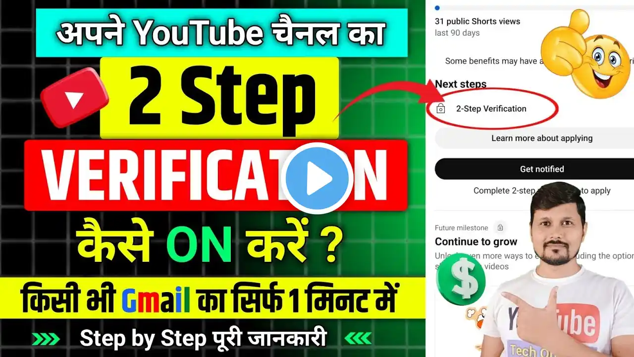 2 Step Verification YouTube Channel | YouTube Two Step Verification Kaise Kare | 2 Step Verification