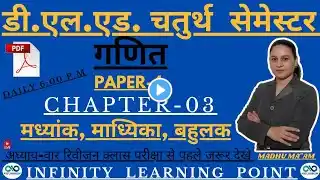 UPDELEDFOURTHSEMESTER/PAPER-4/MATHEMATICS/ गणित/CHAPTER#03/REVISION CLASS -04