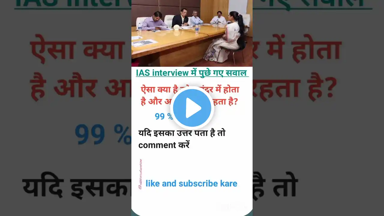 Ias interview questions//#trending #ytshorts #upsc #gk #motivation #viralvideo #ssc #shortvideo #ias