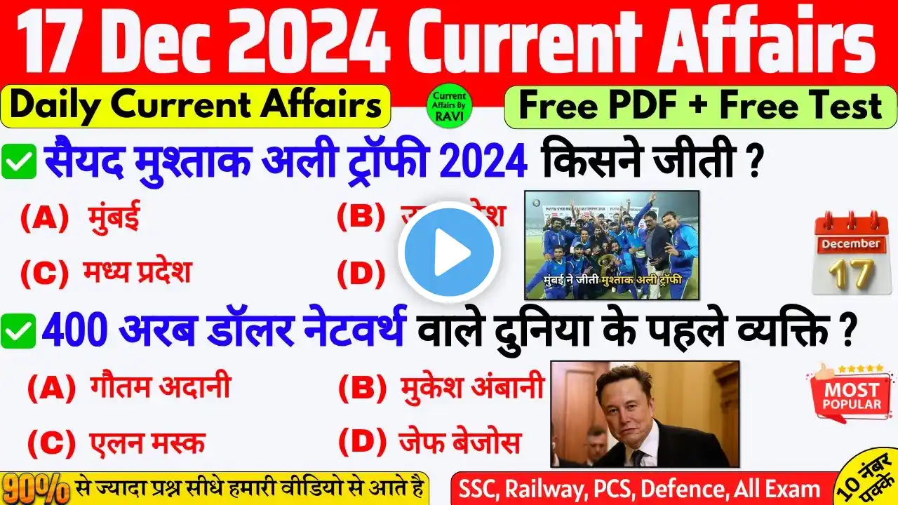 17 December 2024 Current Affairs | Daily Current Affairs | Current Affairs Today | ssc bpsc alp pcs