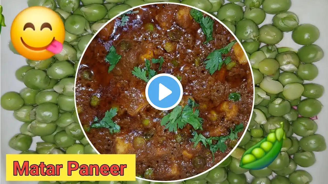 रेस्टोरेंट स्टाइल स्वादिष्ट मटर पनीर रेसिपी 😋 | Delicious matar paneer recipe | matar paneer recipe