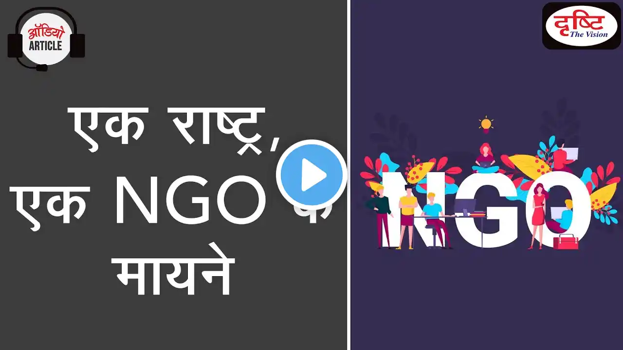 Meanings of One Nation One NGO | Audio Article | Drishti IAS Drishti IAS