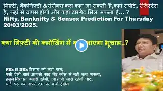 क्या निफ़्टी की क्लोजिंग में कल आएगा भूचाल..? Nifty &BankNifty Prediction for Thursday