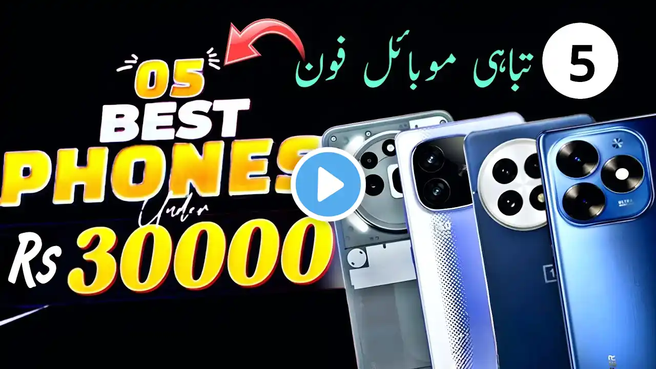 Best Mobile Under 30000 in Pakistan Mar 2025 | Top 5 Latest Phone under 30000 in Pakistan | 8GB+256