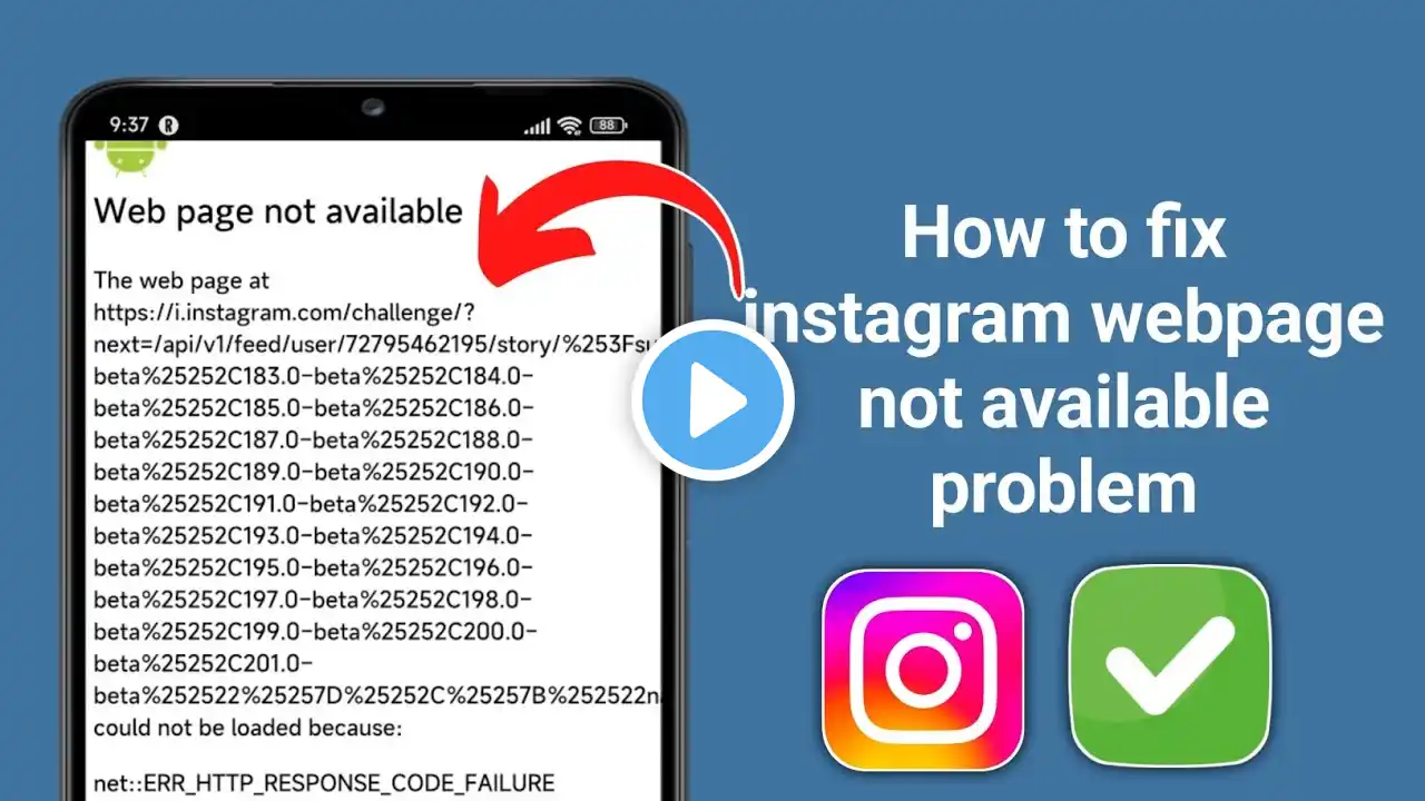 How to fix instagram webpage not available problem 2025 | Instagram not working | instagram error