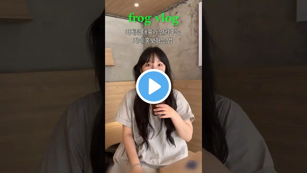 마케팅 대표가 알려주는 카페 홍보하는 법