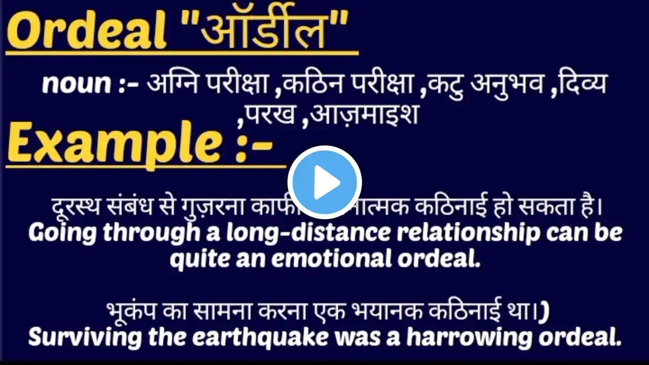 Ordeal meaning in hindi || Ordeal ka matlab kya hota hai || word meaning english to hindi