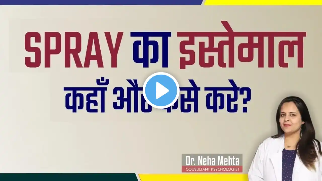 Delay Spray के इस्तेमाल का सही तरीका || जाने इस वीडियो में